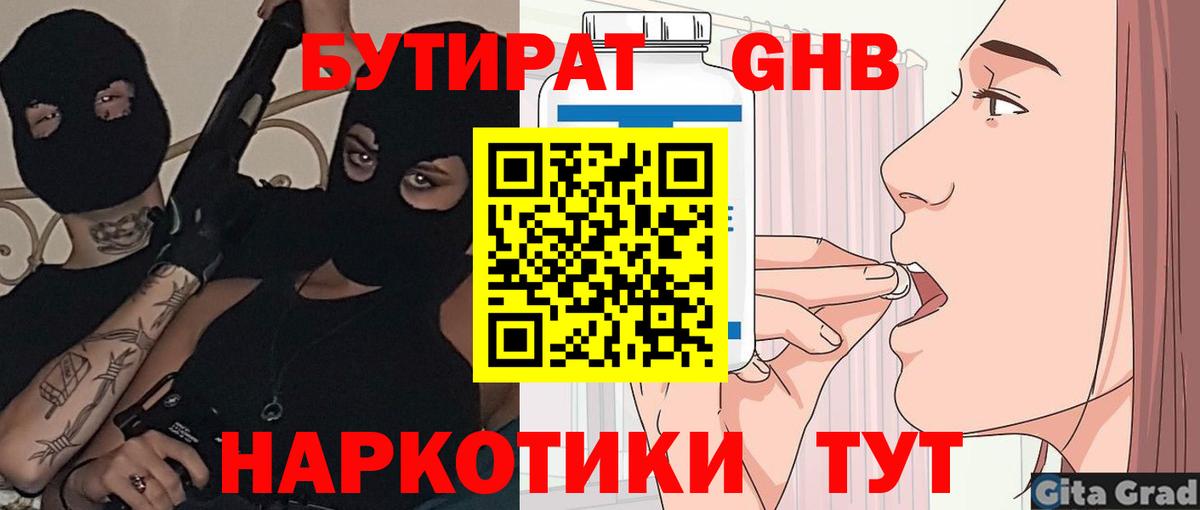 Нефтекамск  БУТИРАТ 99%  Вход с VPN 