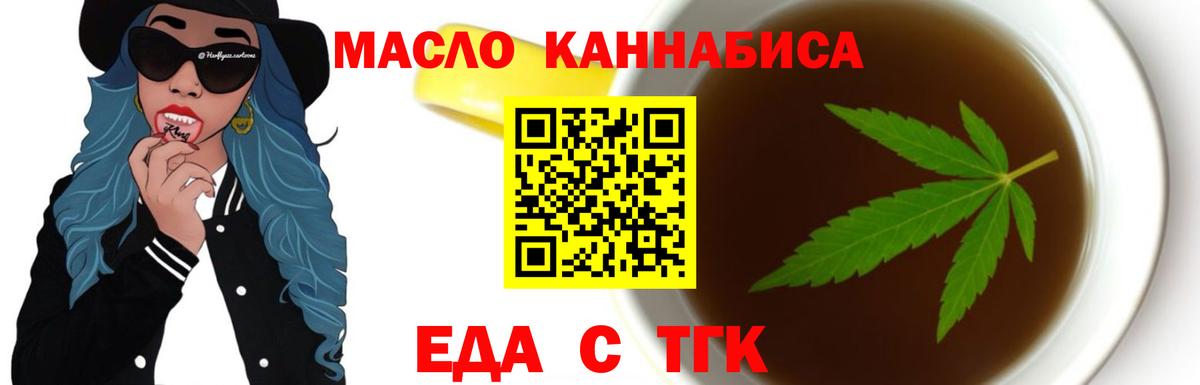 Еда ТГК марихуана  Вход с VPN  Нефтекамск 
