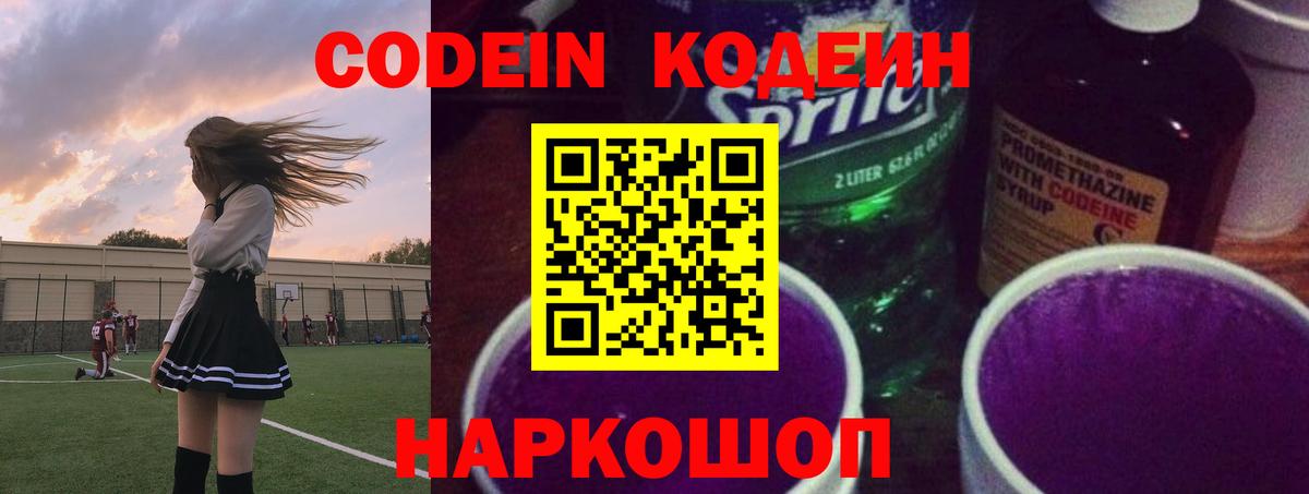 Codein напиток Lean (лин)  Кодеин Purple Drank  Нефтекамск  Вход с VPN 