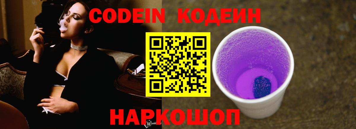 Кодеин Purple Drank Нефтекамск