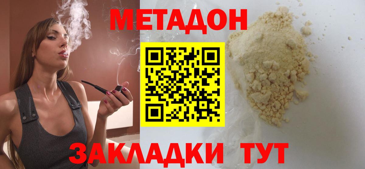 Нефтекамск  МЕТАДОН VHQ  МЕТАДОН methadone  Вход с VPN 
