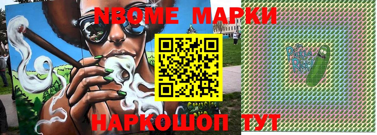Марки 25I-NBOMe 1,5мг Нефтекамск